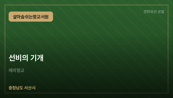 선비의 기개