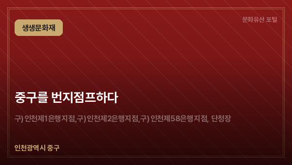 중구를 번지점프하다