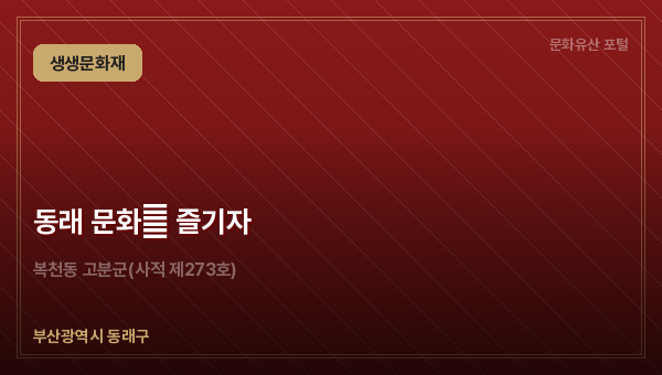 동래 문화路 즐기자